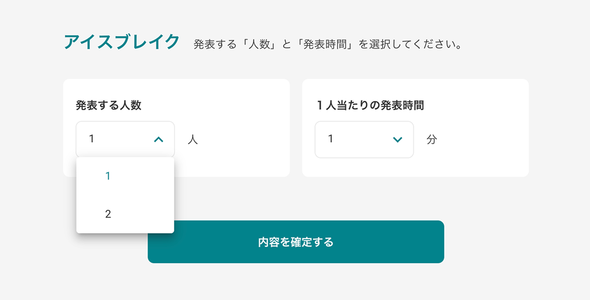 話す人・順番・時間をCocolaboが自動管理。手間なく公平に。