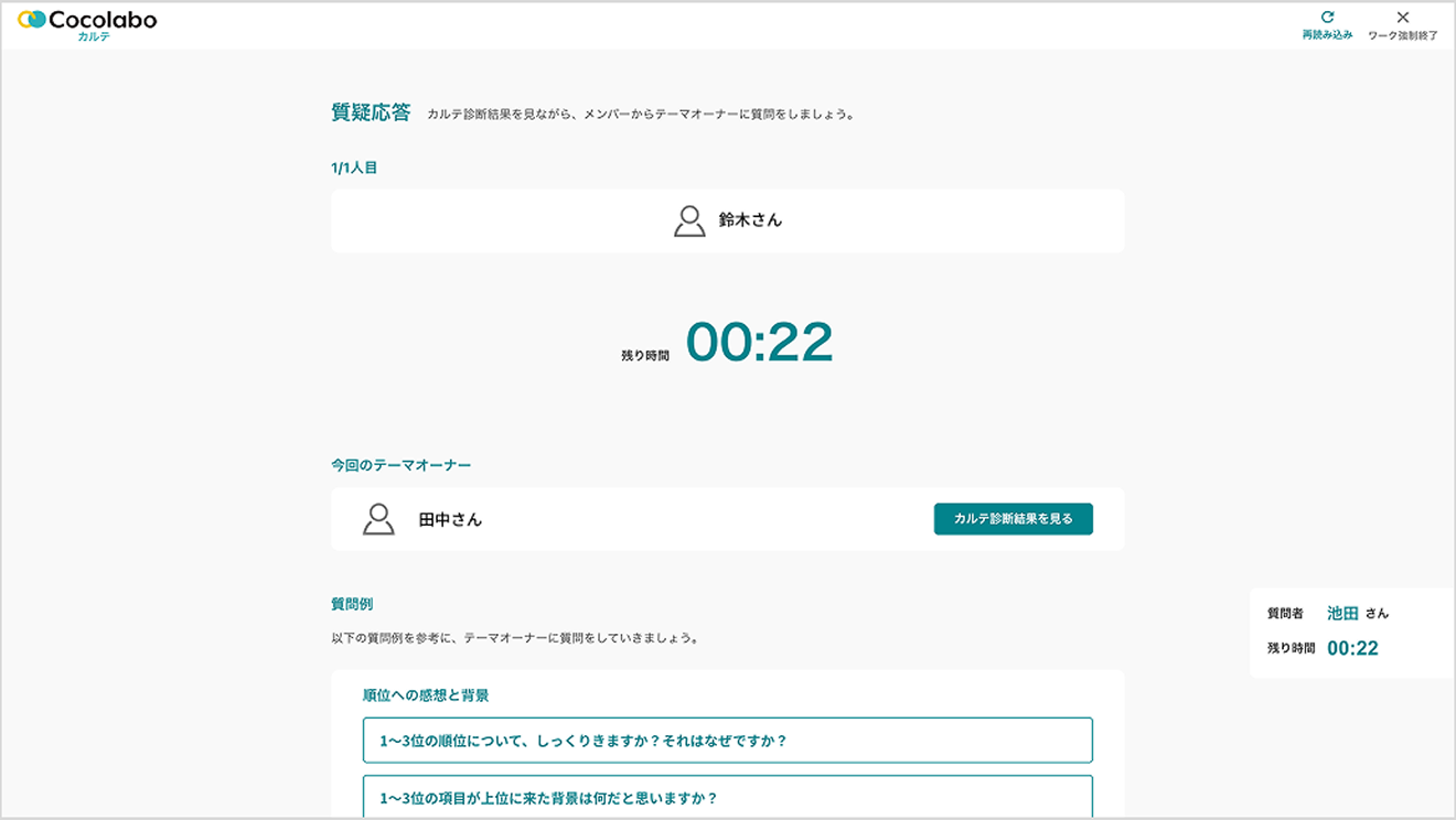 価値観・意向を深堀りできるワークショップ機能が、相互理解をさらに深める対話を実現。