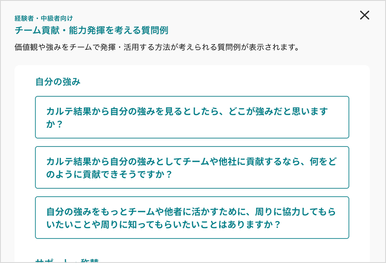 メンバーの価値観を深堀りする対話ワークが、理解をさらに深めます。