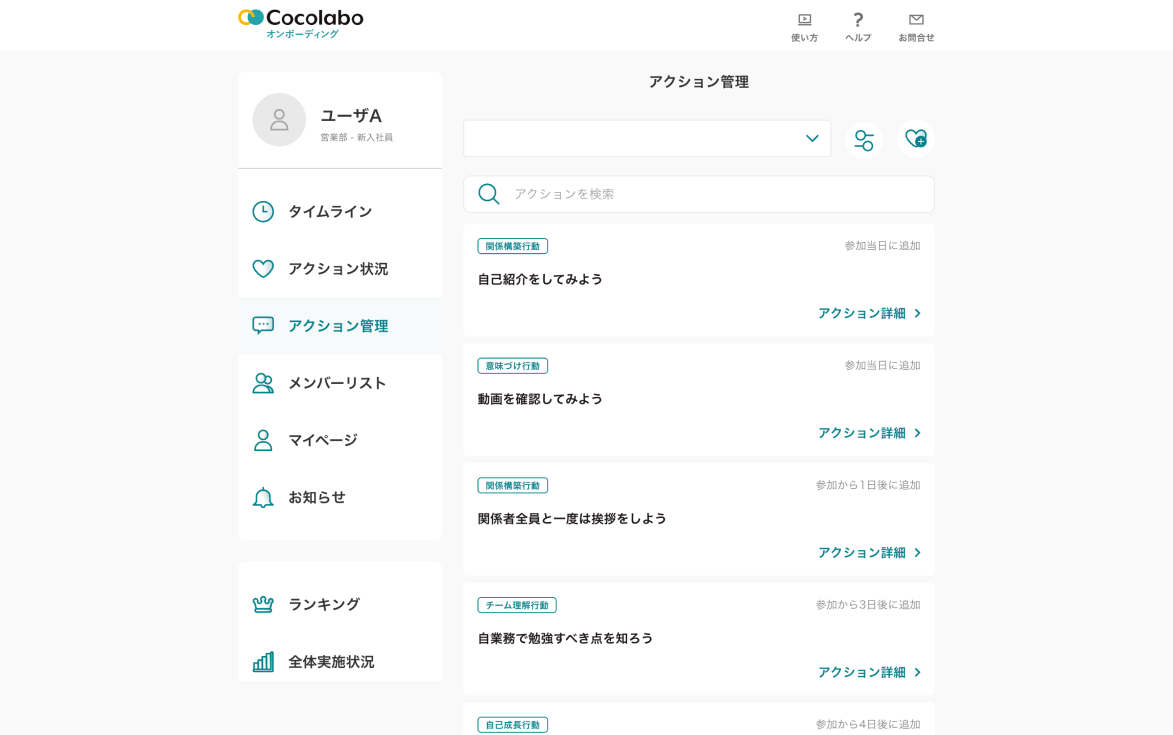 Cocolabo オンボーディング