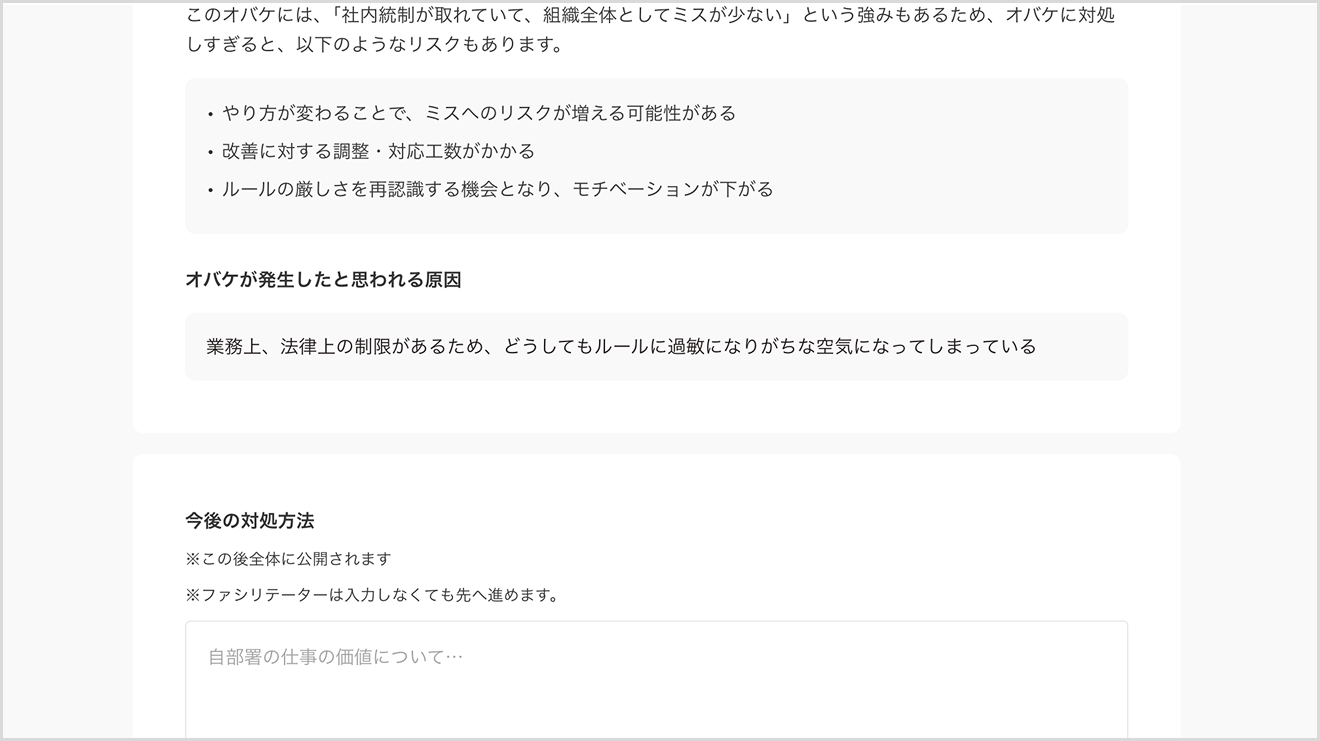 メンバー全員で、オバケが出没した原因や退治方法を考えることができます。